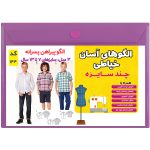 الگو خیاطی پیراهن پسرانه کد 144 متد مولر سایز 7 تا 13 سال