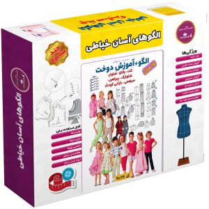 الگو خیاطی کت پالتو شلوار سرهمی و پیراهن کودک الگوهای آسان خیاطی متد مولر کد 9026 چندسایزه