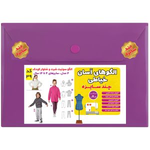 الگو سوئیت شرت و شلوار کودک سایز 4 تا 14 سال متد مولر کد 39
